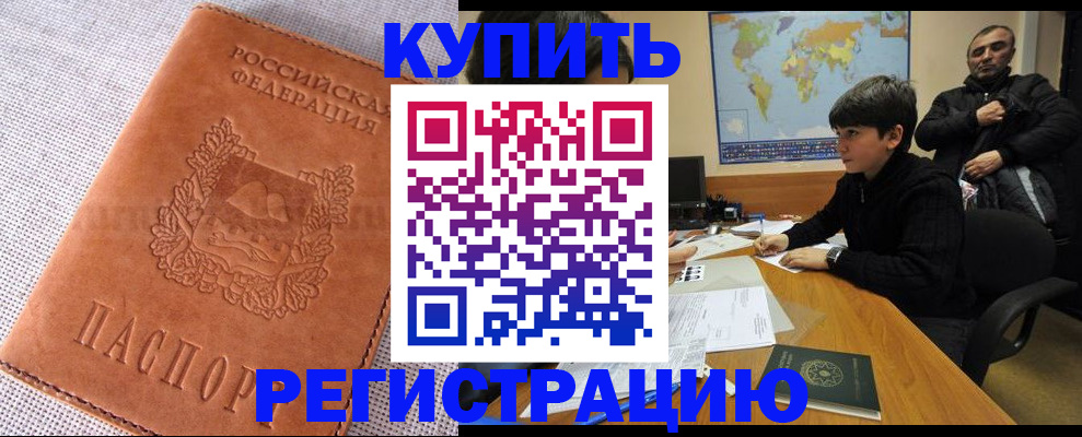 временная регистрация недорого в Гаджиево