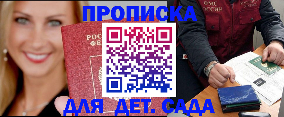 прописка штамп в Гаджиево