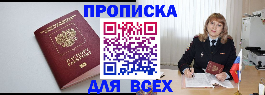 временная регистрация для школы в Гаджиево