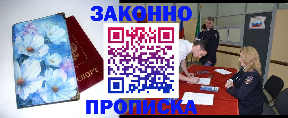 прописка ребенка в Гаджиево