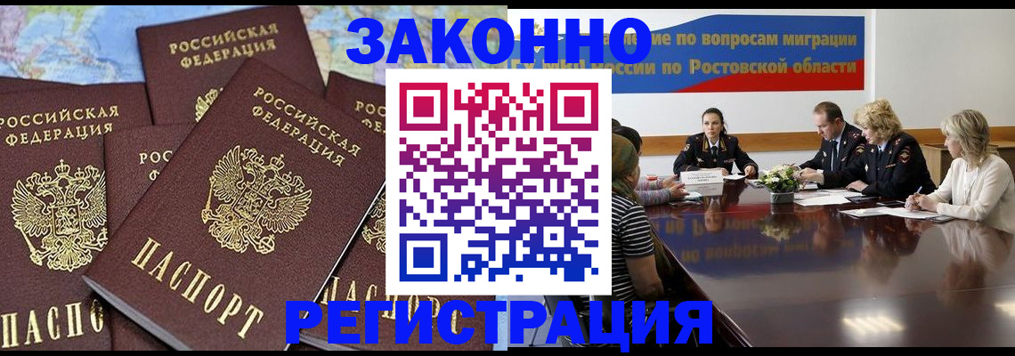 прописка для работы в Гаджиево